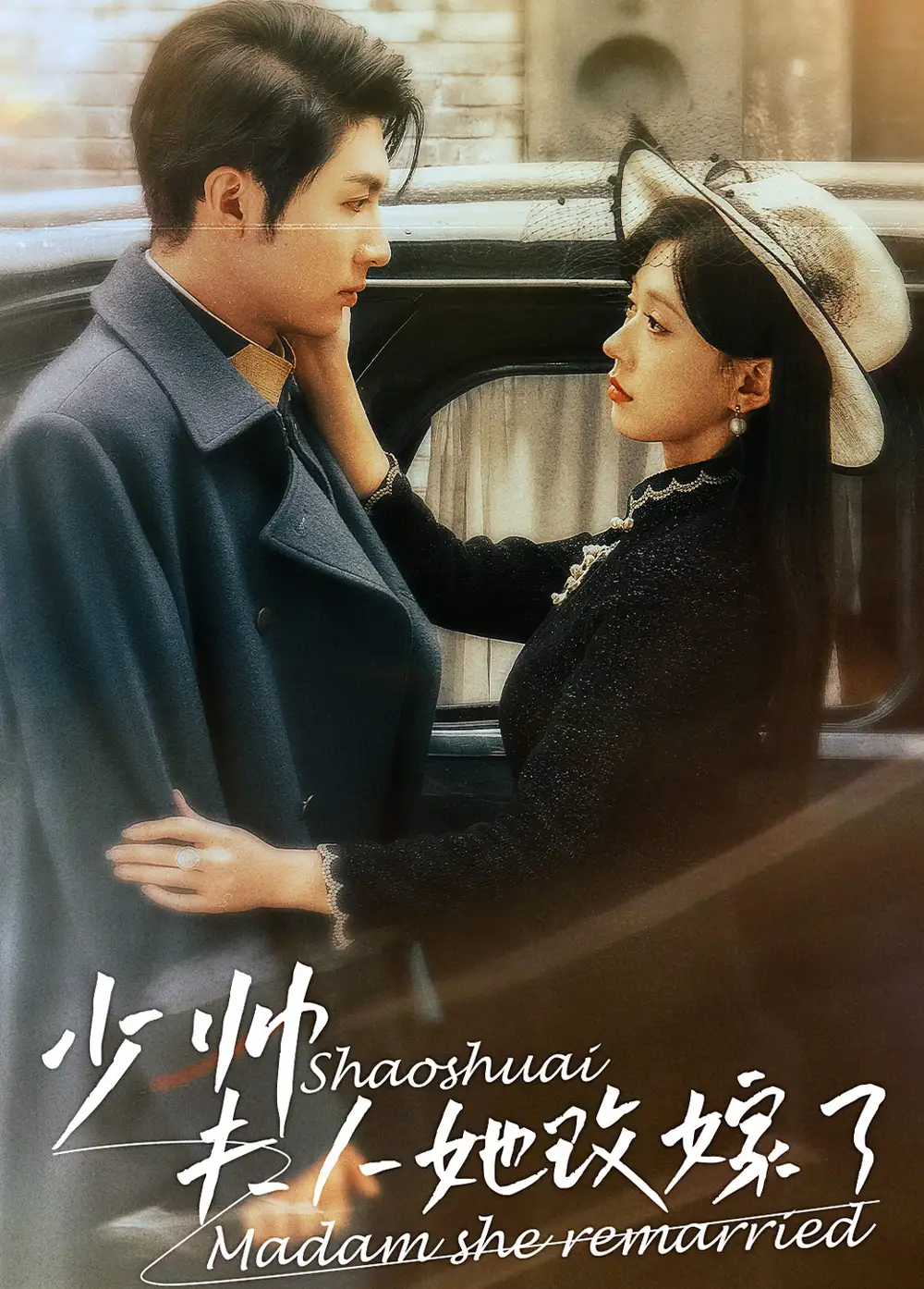 《少帅，夫人她改嫁了（71集）柴慧欣》短剧全集免费在线观看