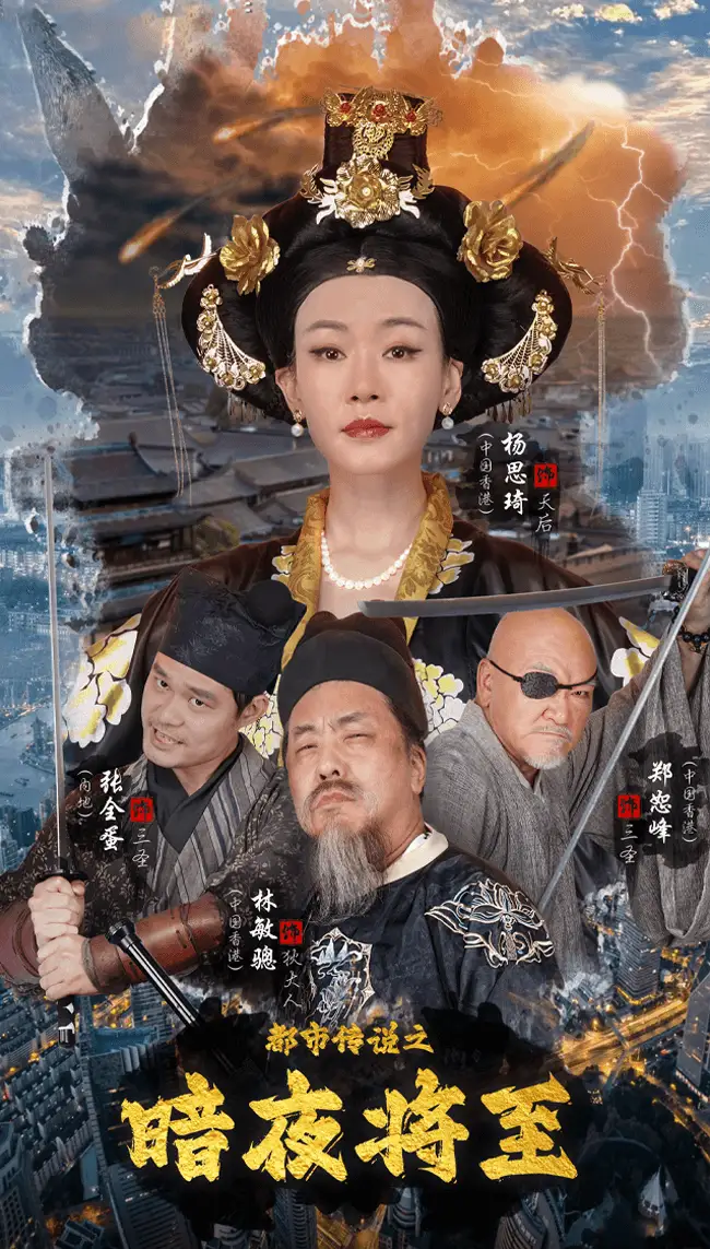 《都市传说之暗夜降至(60集)》短剧全集免费在线观看