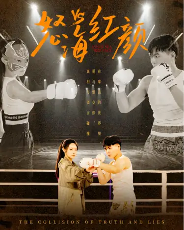 《怒海红颜(60集)》短剧全集免费在线观看