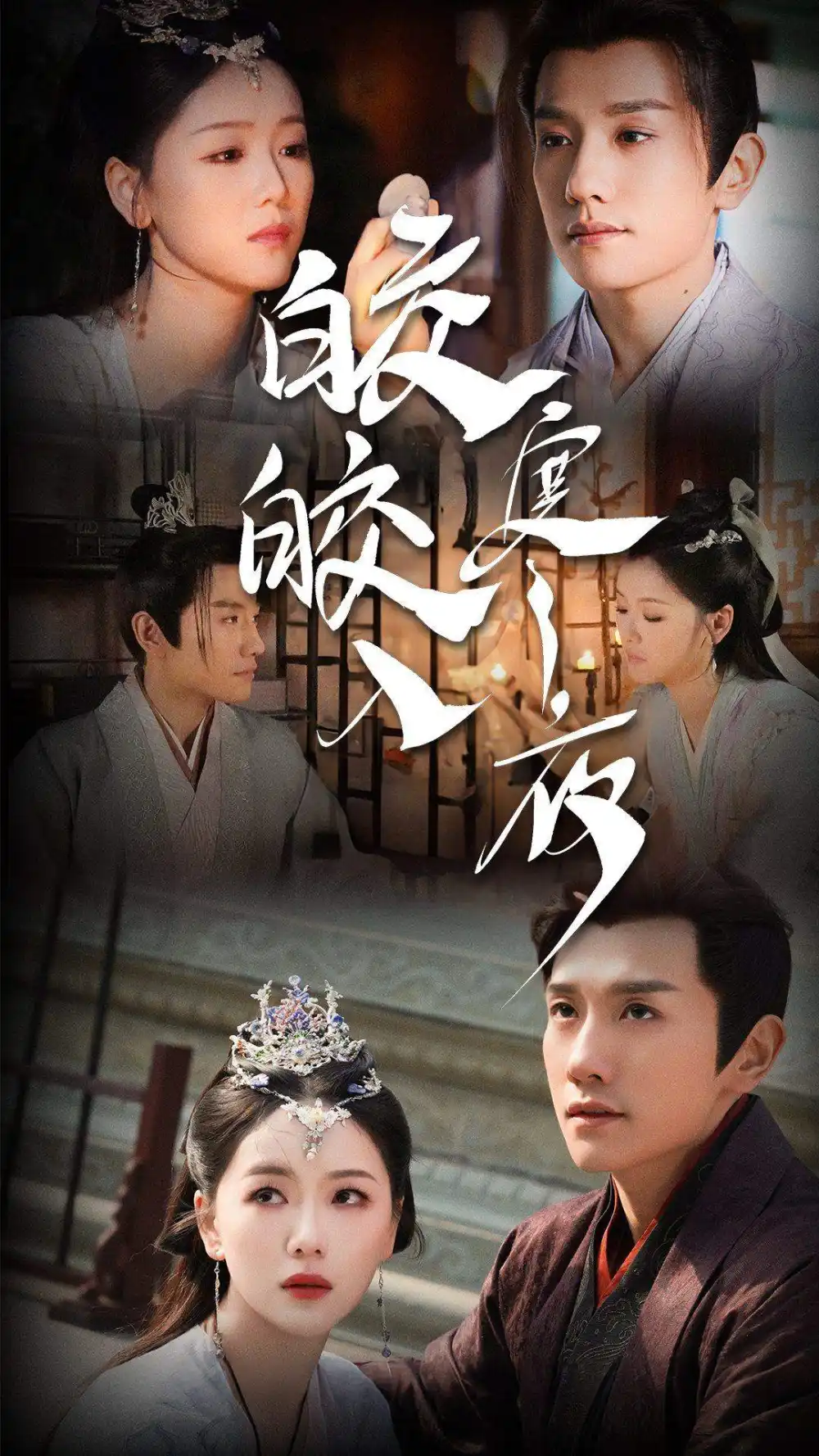 《皎皎入寒夜(83集)周灵儿》短剧全集免费在线观看