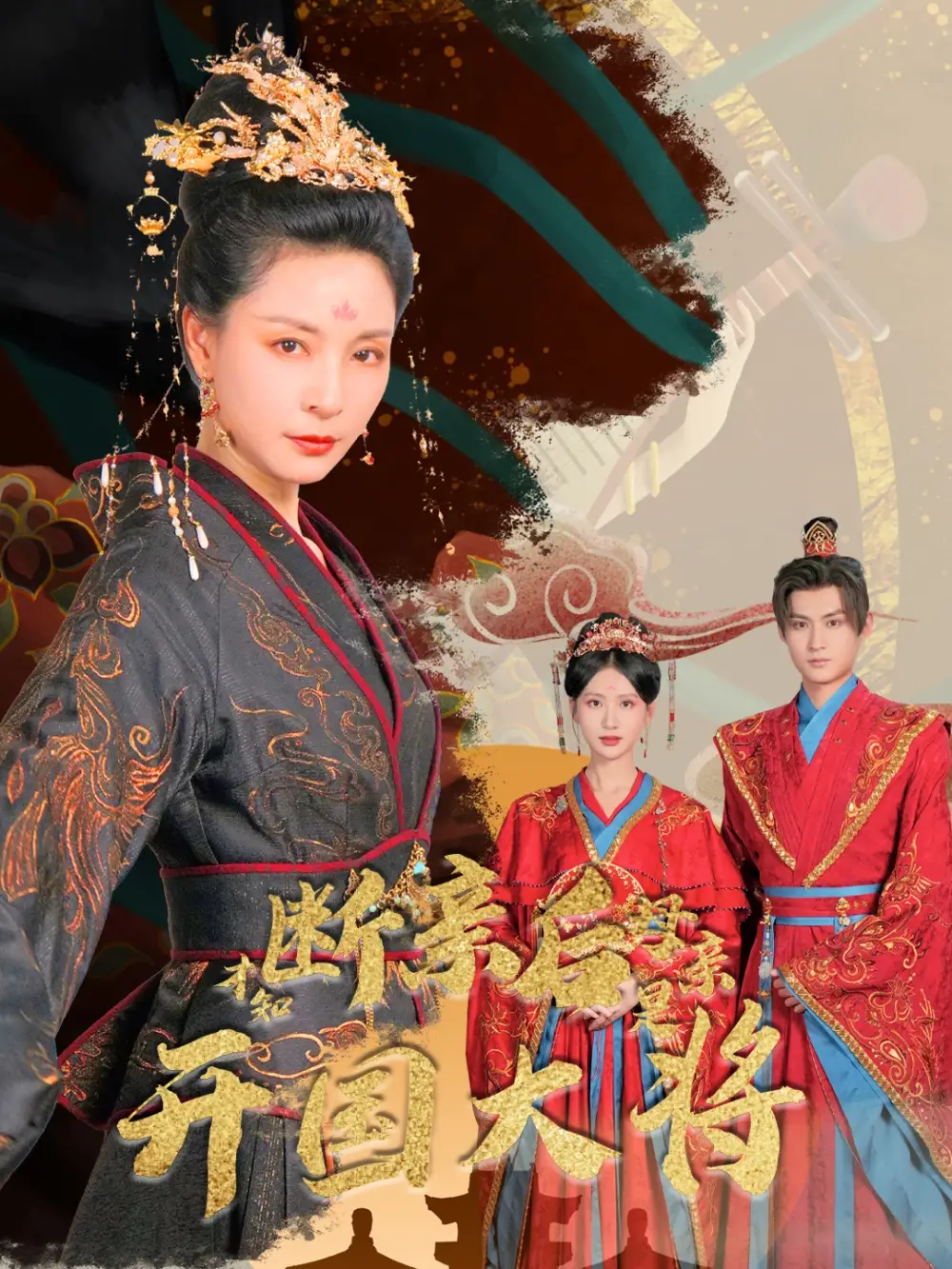 《断亲后才知母亲是开国大将(62集)》短剧全集免费在线观看