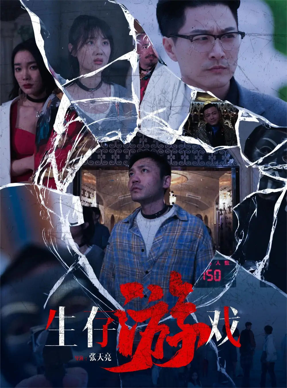 《生存游戏(78集)金珊》短剧全集免费在线观看