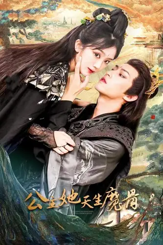 《公主她天生魔骨(39集)》短剧全集免费在线观看