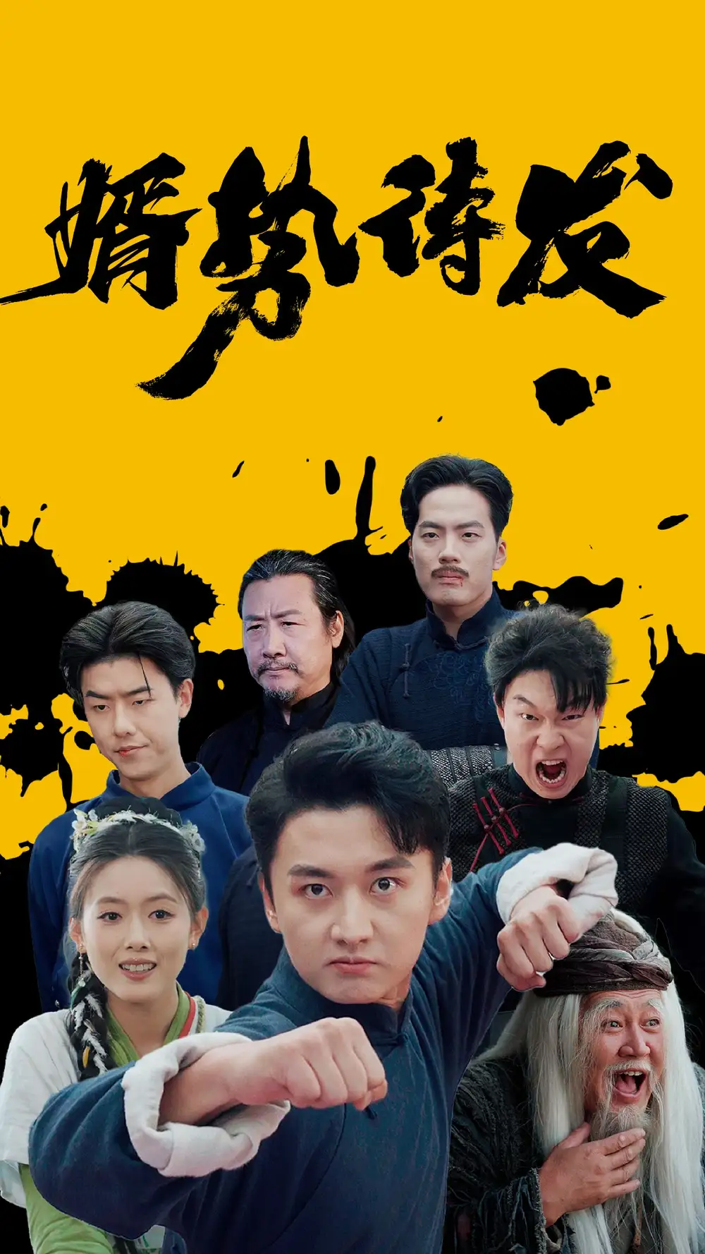 《婿势待发(35集)》短剧全集免费在线观看