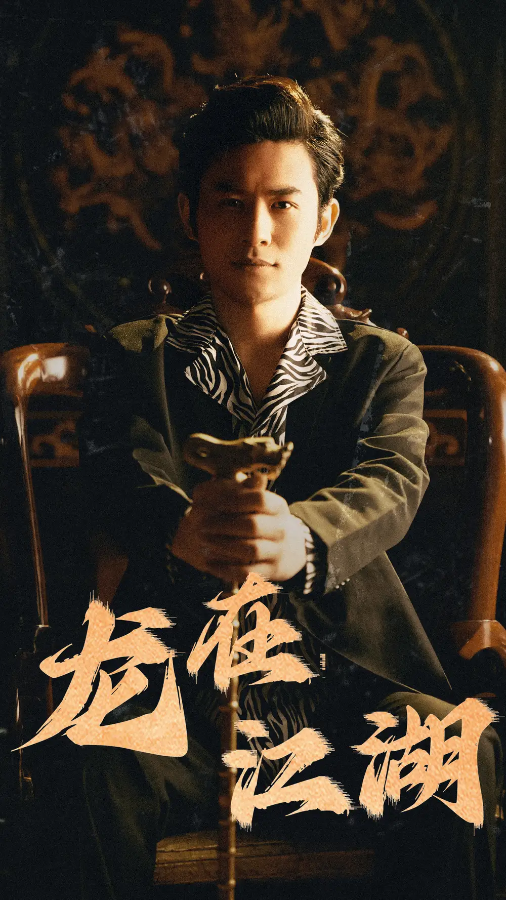 《龙在江湖(80集)》短剧全集免费在线观看