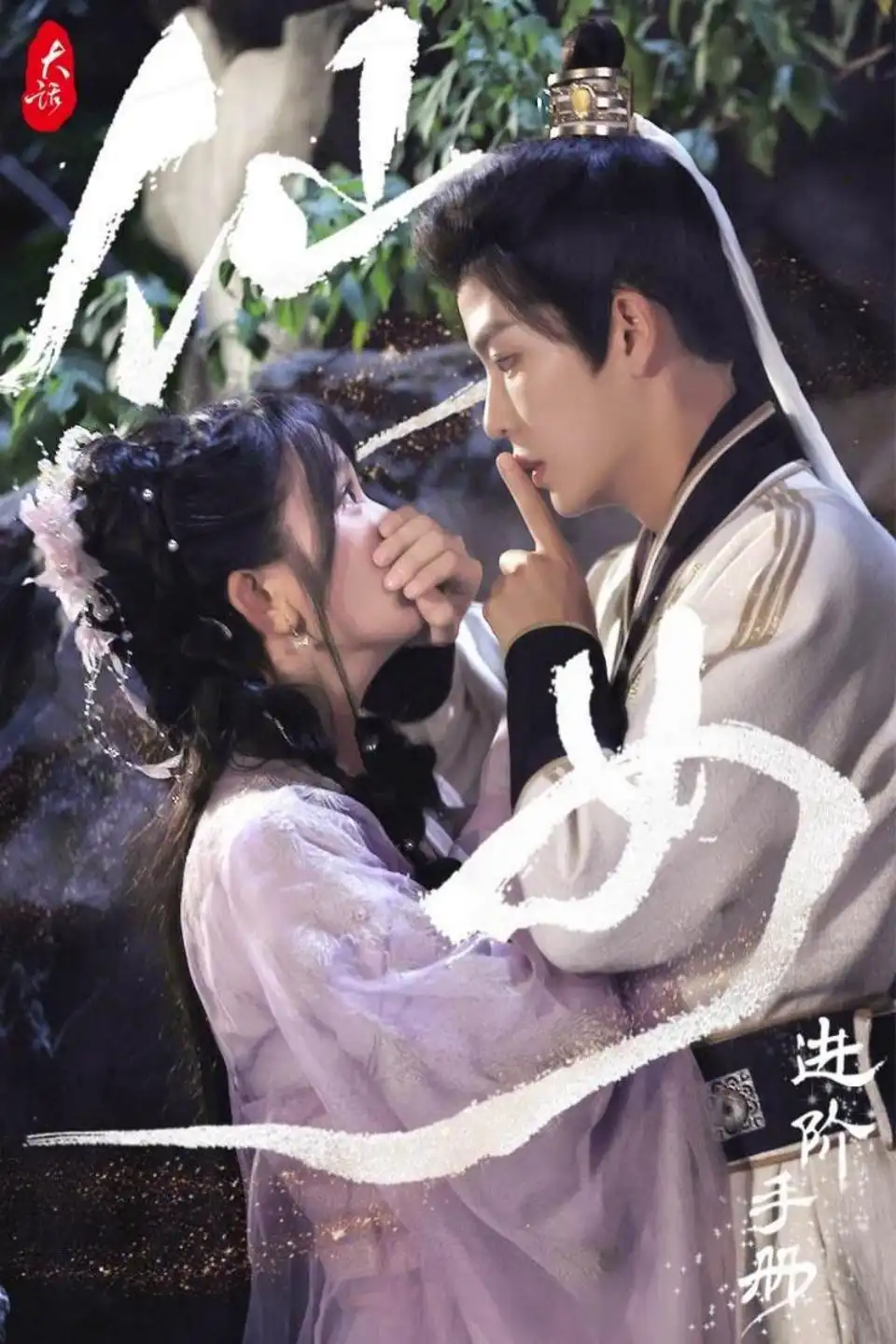 《大话仙女进阶手册（74集）》短剧全集免费在线观看