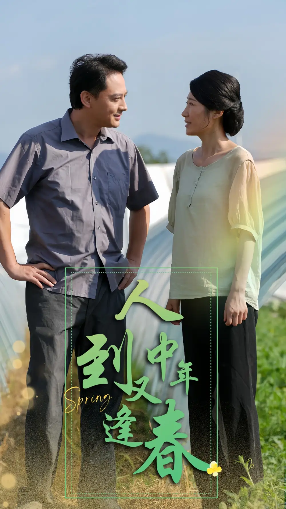 《人到中年又逢春(61集)》短剧全集免费在线观看