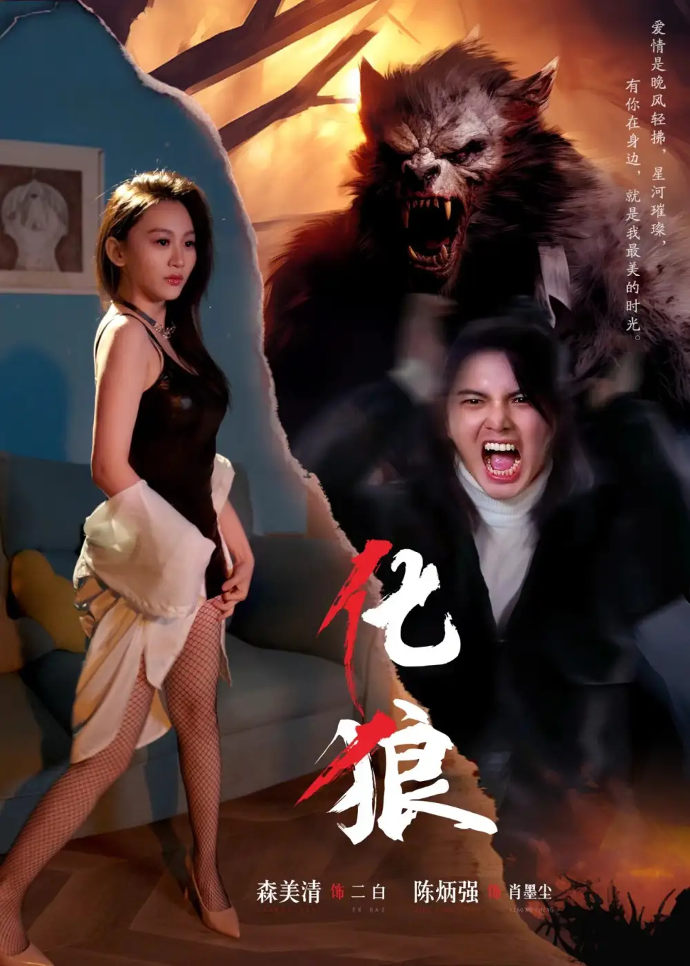 《化狼(81集)孙佳》短剧全集免费在线观看
