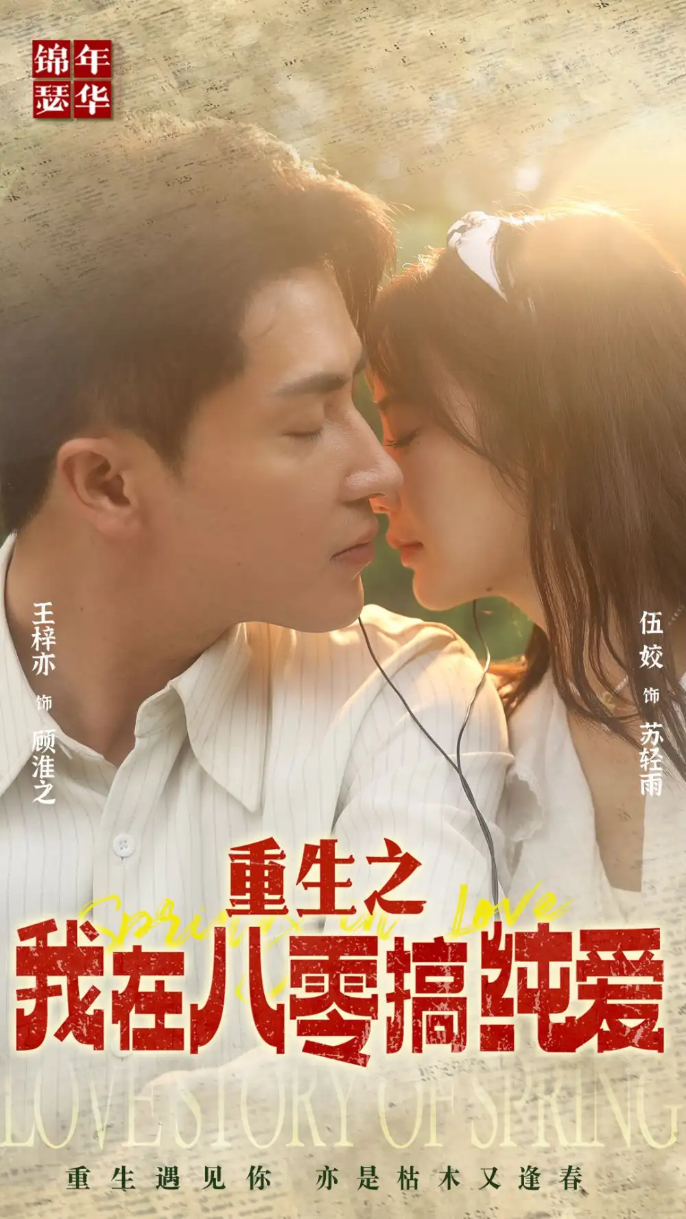 《重生之我在八零搞纯爱(76集)》短剧全集免费在线观看