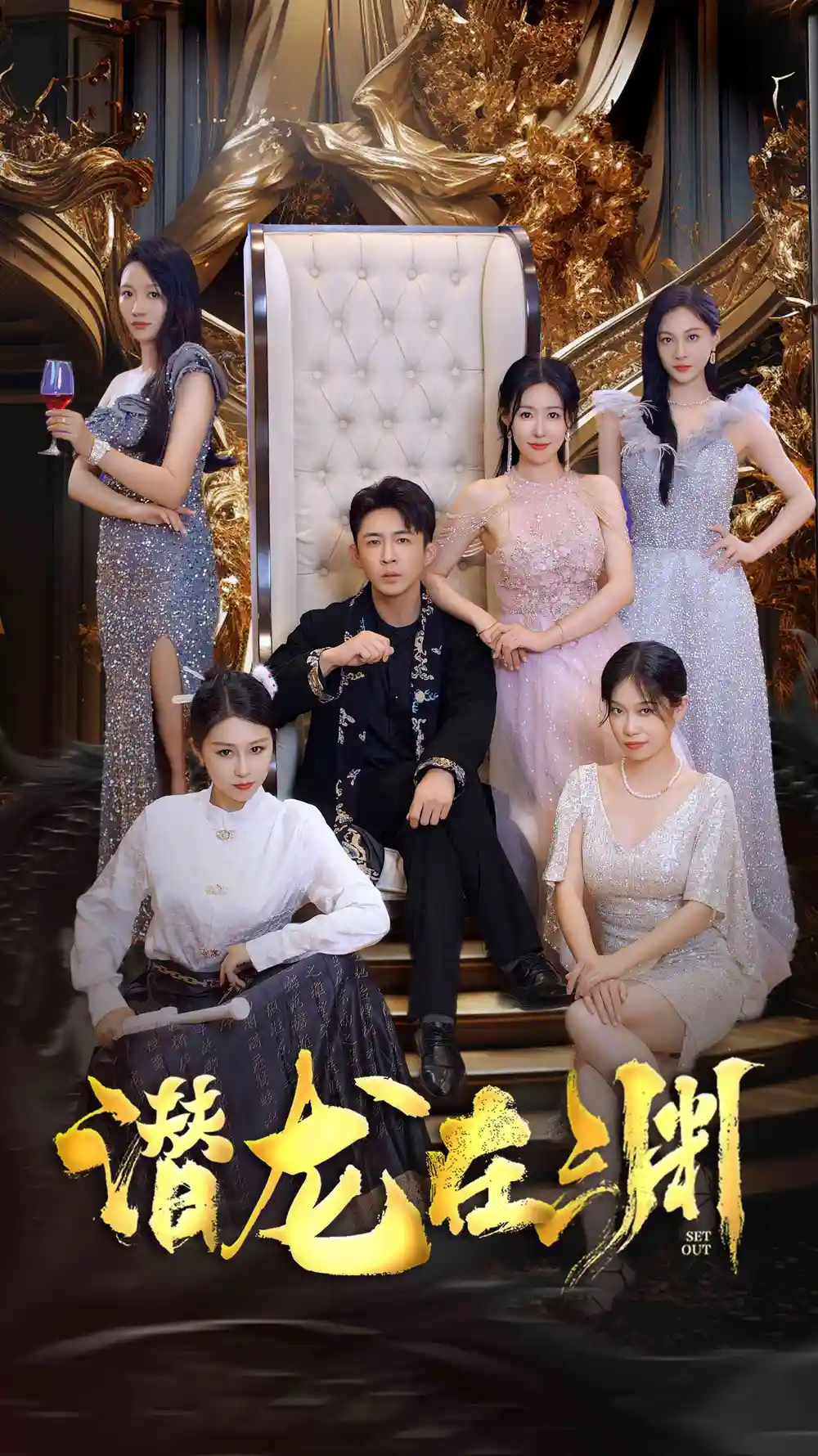 《潜龙在渊(37集)马祈欣》短剧全集免费在线观看