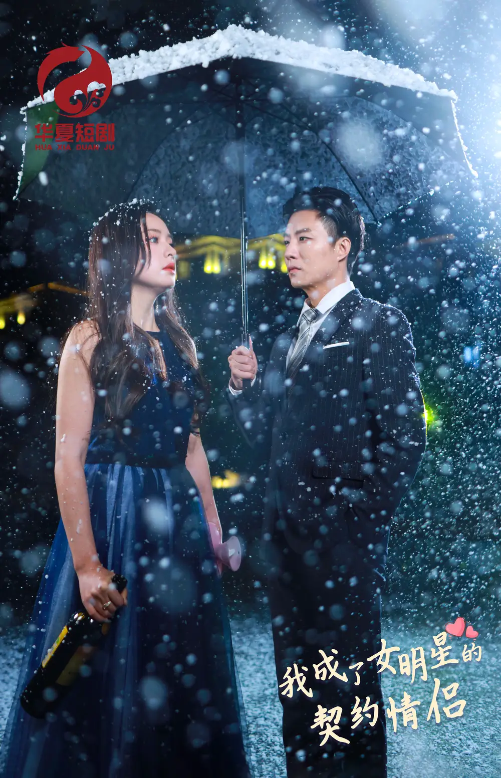 《我成了女明星的契约情侣（86集）》短剧全集免费在线观看