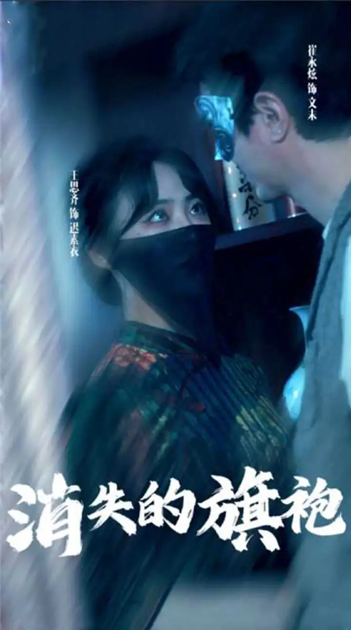 《消失的旗袍(96集)》短剧全集免费在线观看