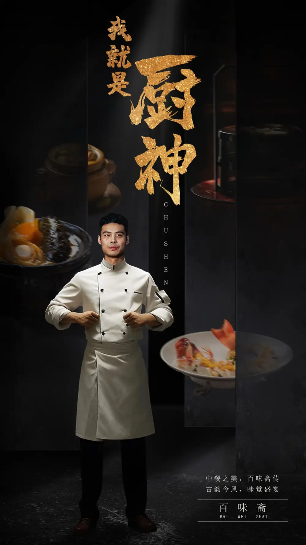 《我就是厨神(54集)》短剧全集免费在线观看