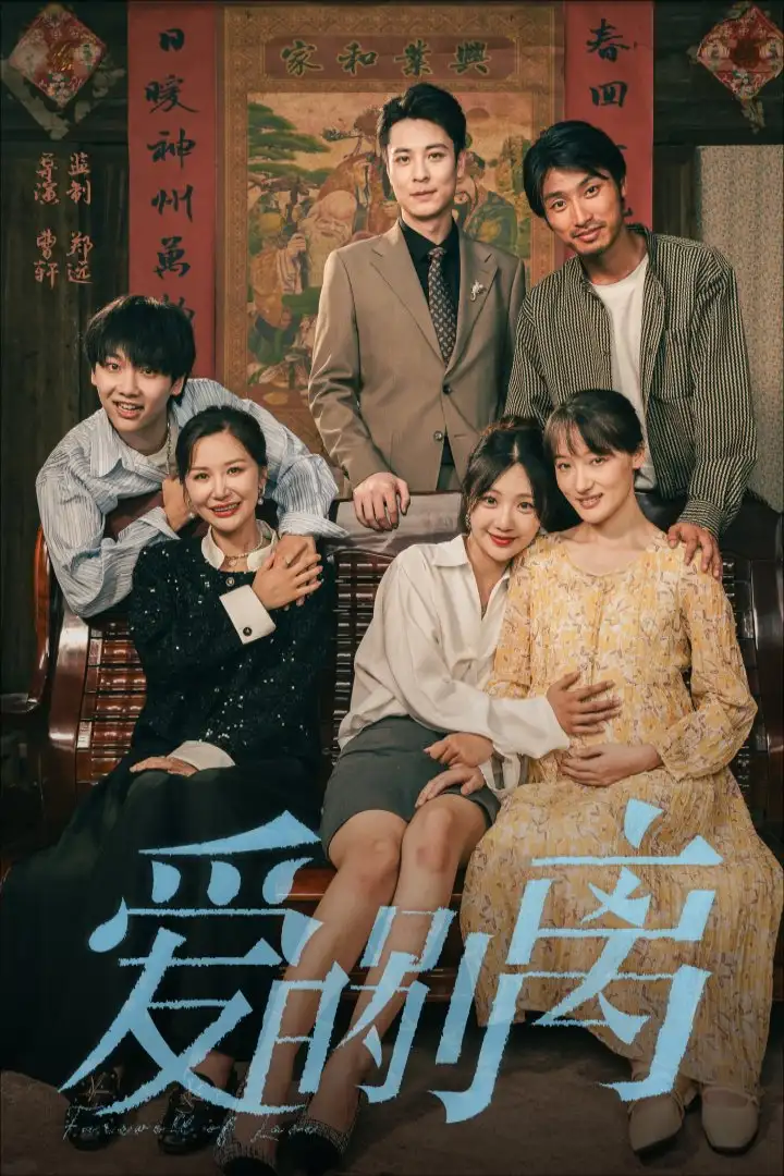 《爱的别离(78集)》短剧全集免费在线观看