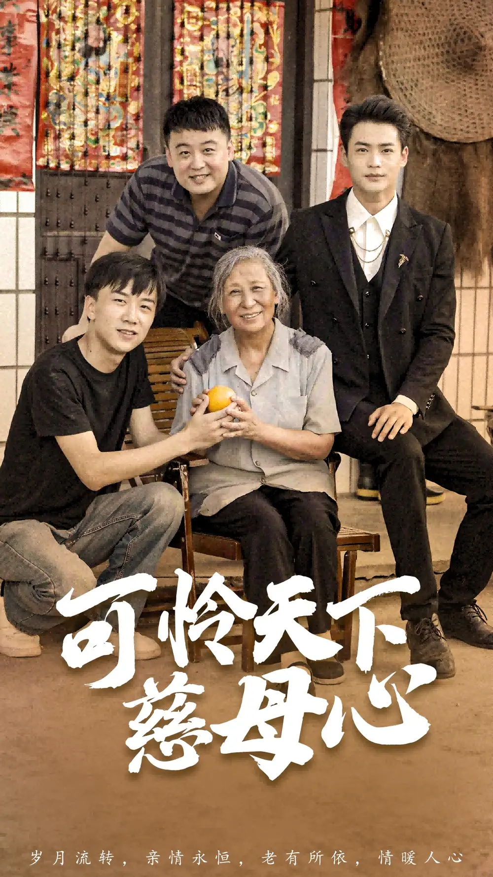 《可怜天下慈母心&母望子归(74集)》短剧全集免费在线观看