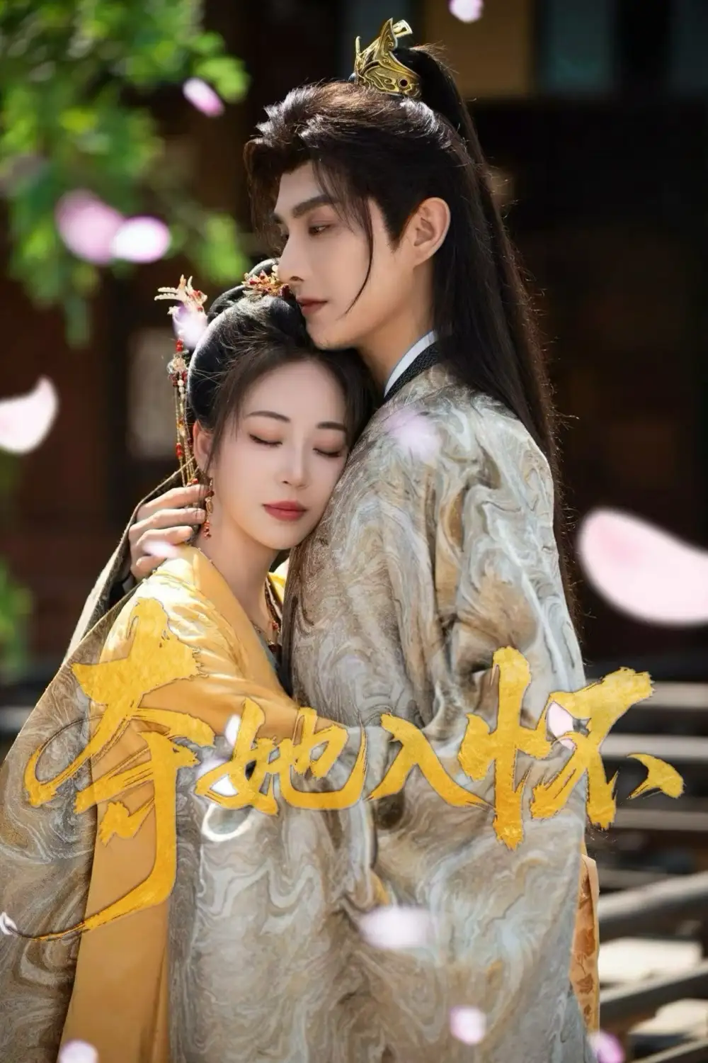 夺她入怀(50集)彭呆呆&林潇 - 短剧全集免费在线观看