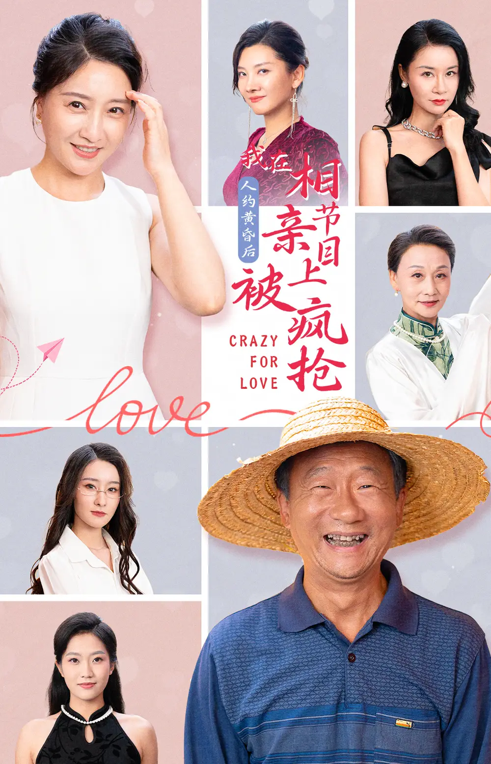 《人约黄昏后,我在相亲节目上被疯抢(34集)》短剧全集免费在线观看