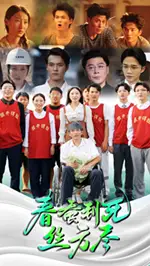 《春蚕到死丝方尽(77集)》短剧全集免费在线观看