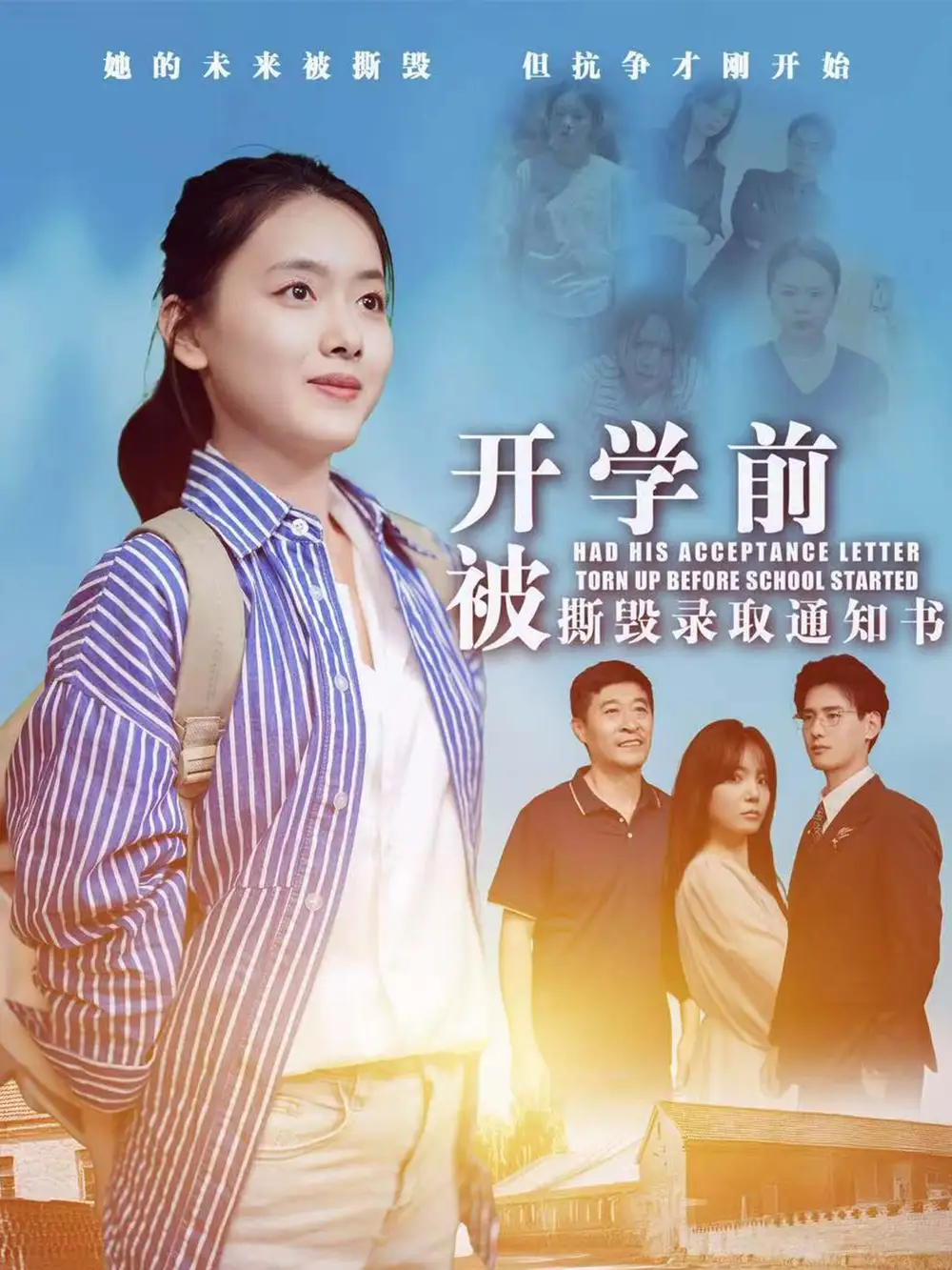 《开学前被撕毁录取通知书(73集)》短剧全集免费在线观看