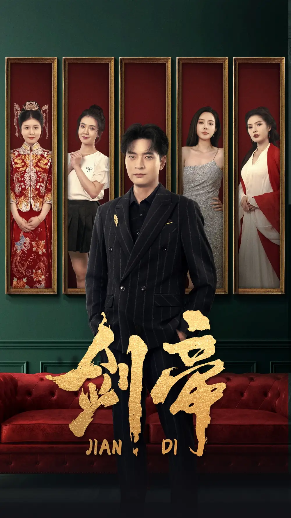 《剑帝(86集)常六六》短剧全集免费在线观看