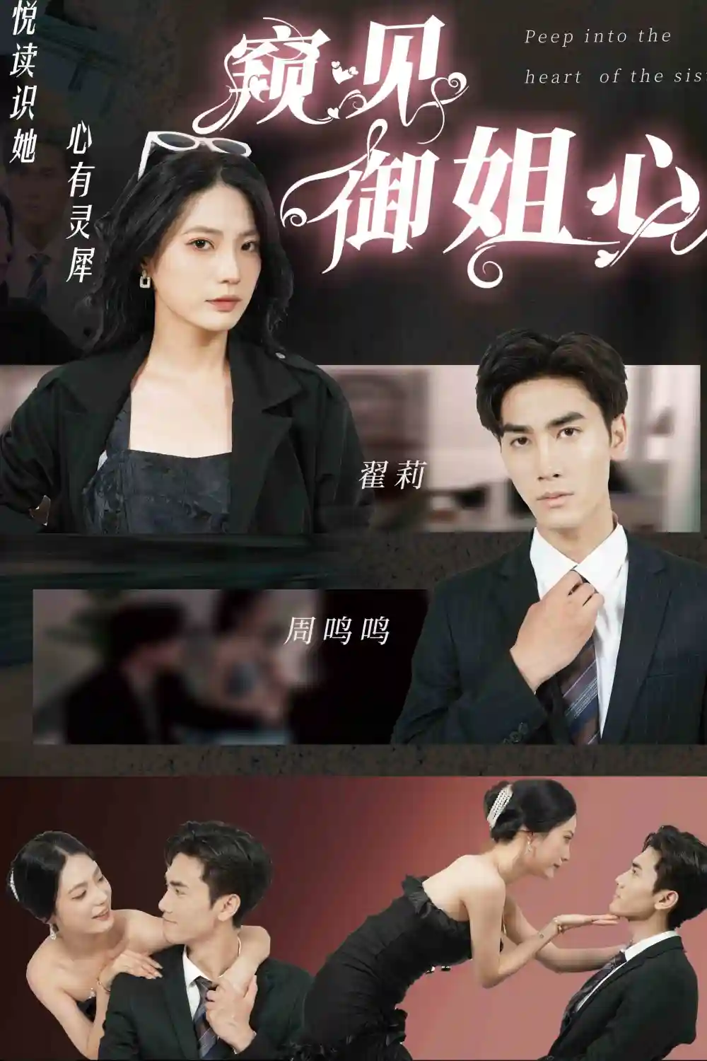 《窥见御姐心（80集）》短剧全集免费在线观看