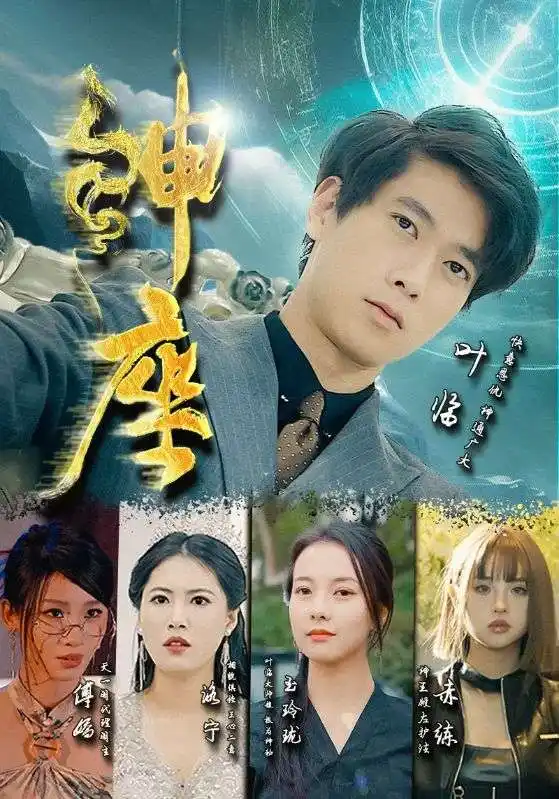 《神座(87集)》短剧全集免费在线观看