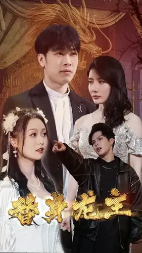 《替身龙主(80集)》短剧全集免费在线观看