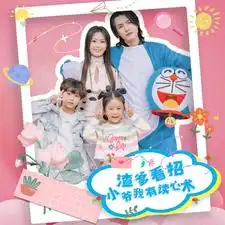 《渣爹看招小爷我有读心术&读心萌宝，渣爹别想逃（84集）》短剧全集免费在线观看