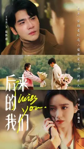 《后来的我们(92集)白妍&王奕然》短剧全集免费在线观看