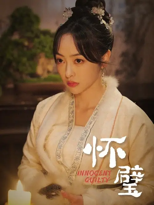 《怀璧（80集）》短剧全集免费在线观看