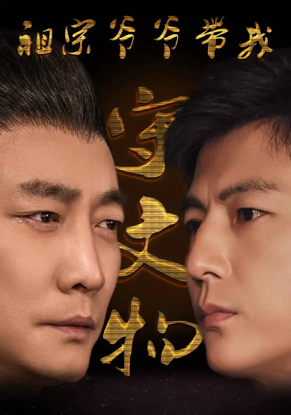 《祖宗爷爷带我守文物（91集）魏睿》短剧全集免费在线观看