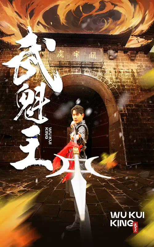 《武魁王(93集)》短剧全集免费在线观看
