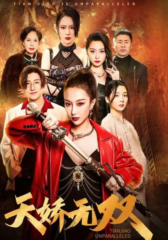 《天骄无双$一代天骄(81集)》短剧全集免费在线观看
