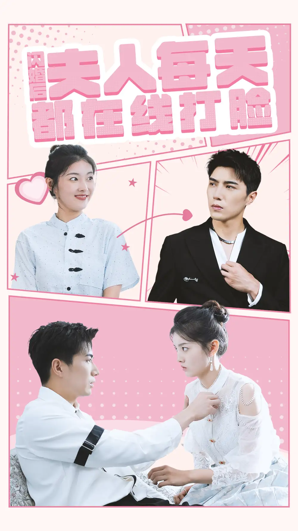 《闪婚后夫人每天都在线打脸(79集)》短剧全集免费在线观看