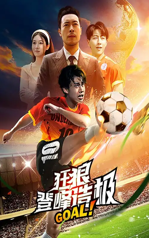 《狂狼:登峰造极(78集)》短剧全集免费在线观看