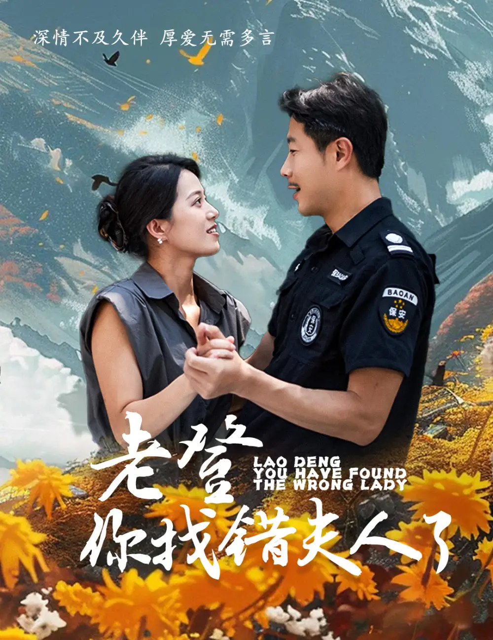 《老登你找错夫人了(78集)》短剧全集免费在线观看
