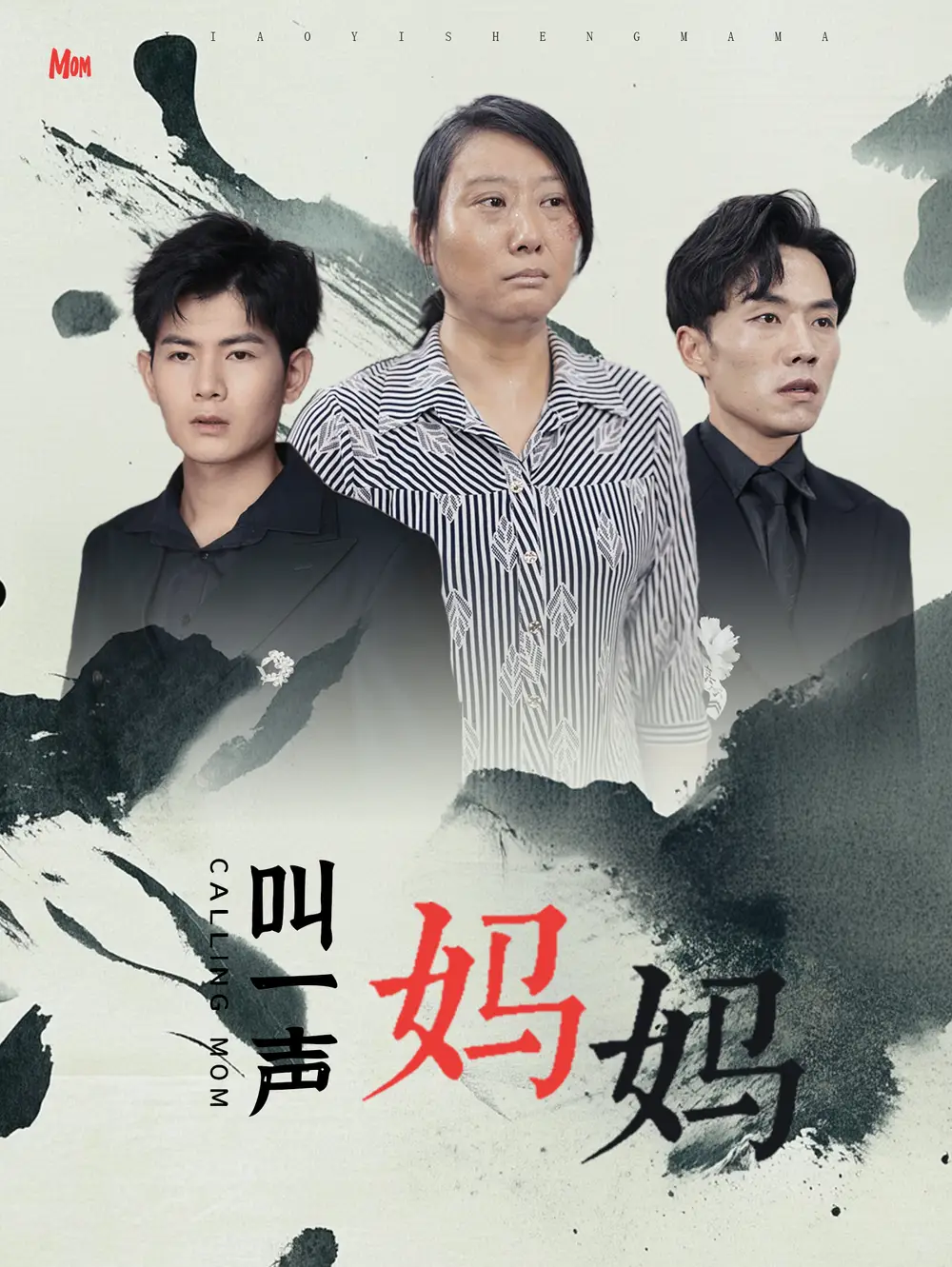 《叫一声妈妈(72集)》短剧全集免费在线观看