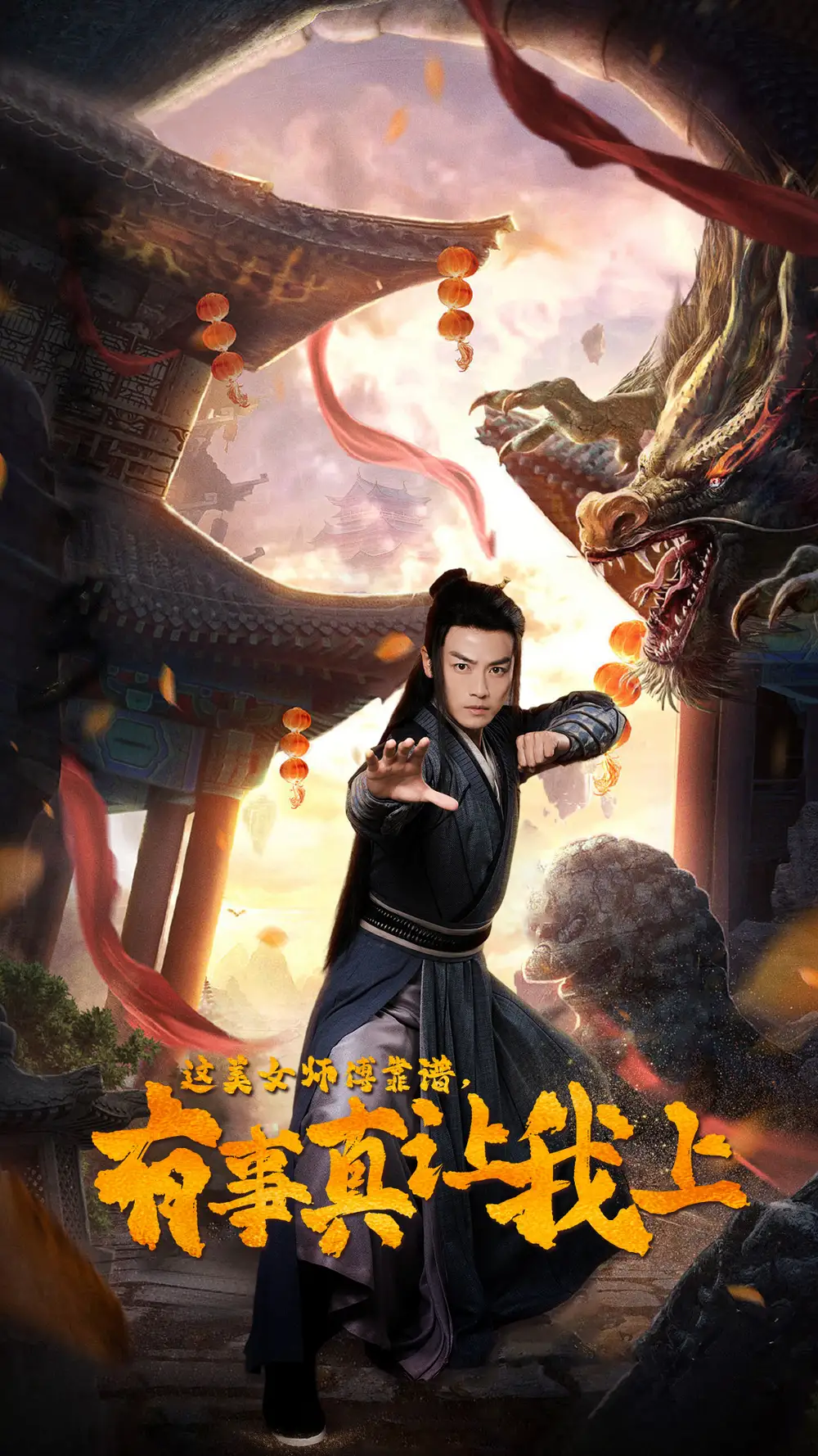 《这美女师傅靠谱,有事真让我上(53集)》短剧全集免费在线观看