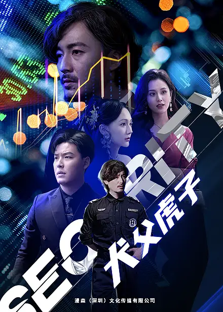 《犬父虎子（81集）》短剧全集免费在线观看