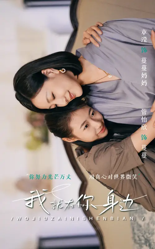 《我就在你身边（30集）》短剧全集免费在线观看