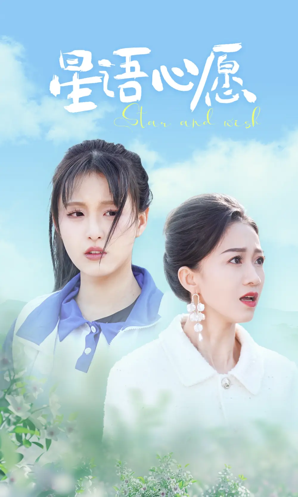 《星语心愿(68集)》短剧全集免费在线观看