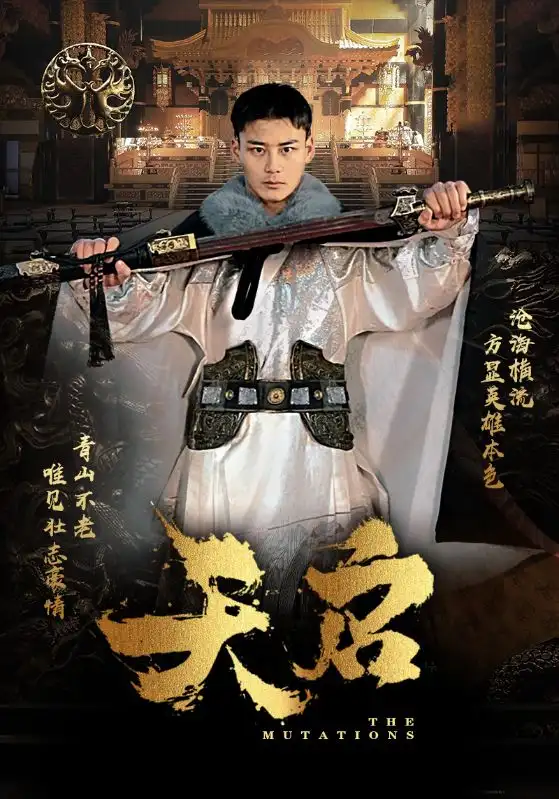 《天启(90集)》短剧全集免费在线观看