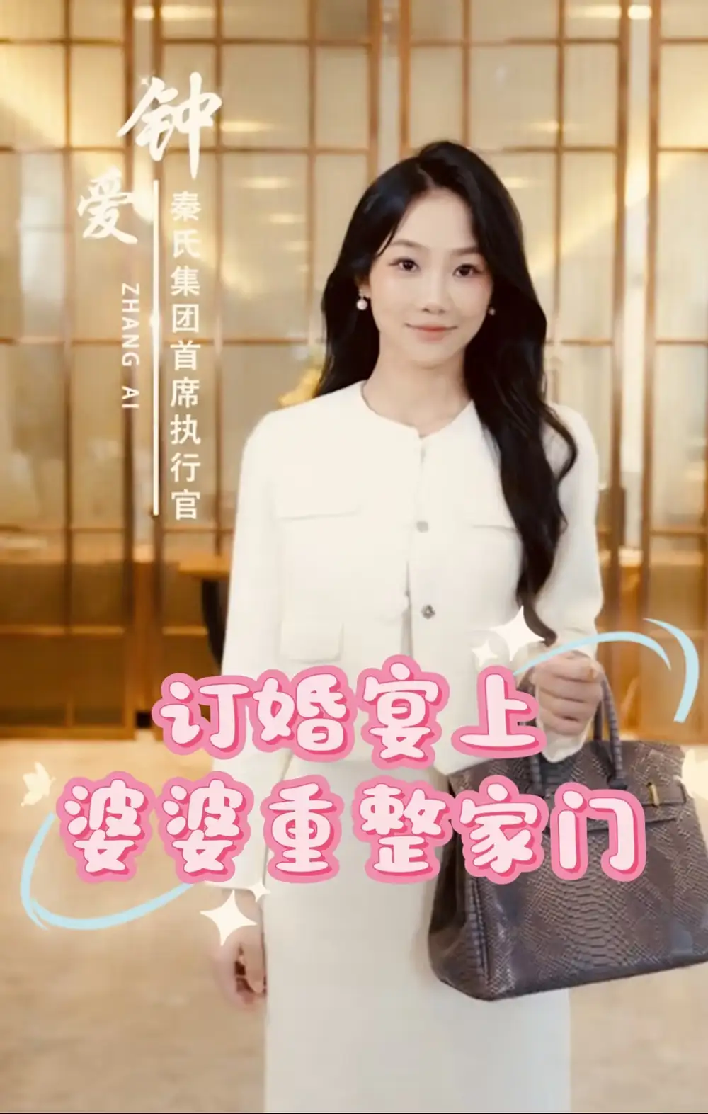 《订婚宴上婆婆重整家门(35集)》短剧全集免费在线观看