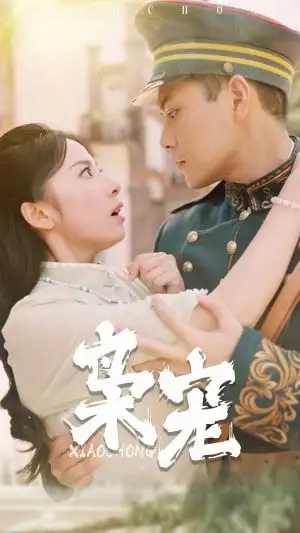 《枭宠(59集)杨洛仟》短剧全集免费在线观看