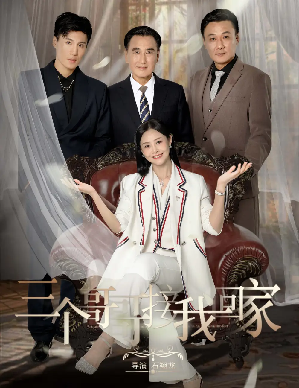 《三个哥哥接我回家(69集)》短剧全集免费在线观看