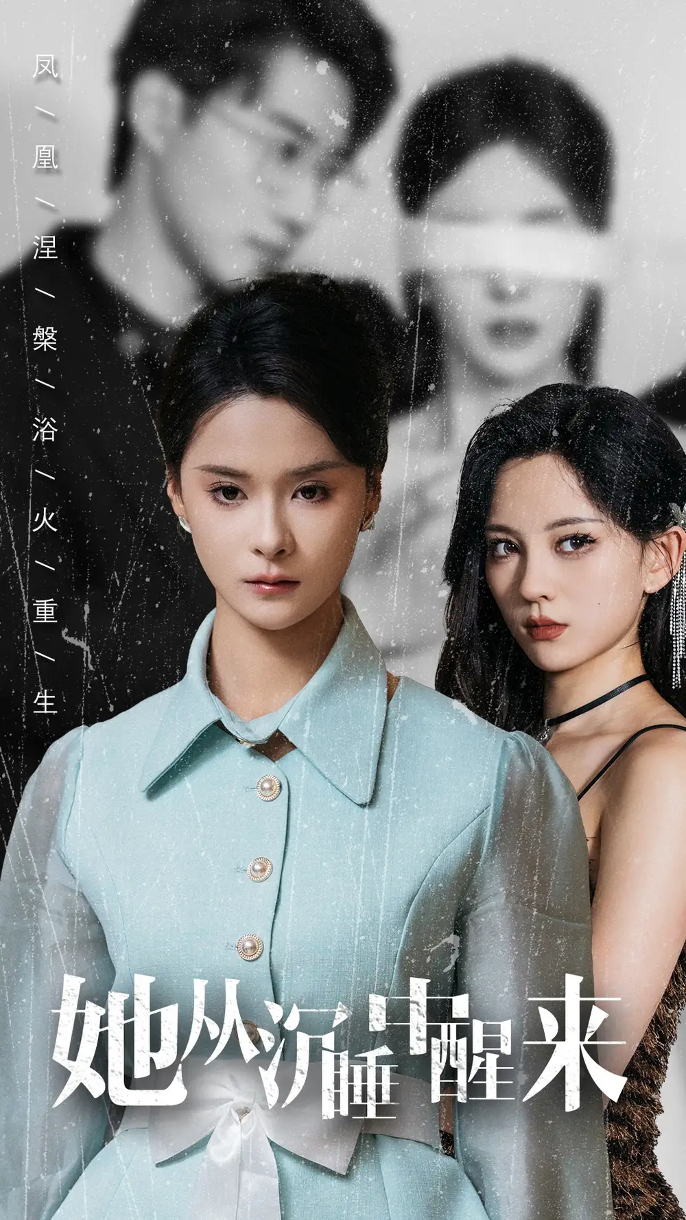 《她从沉睡中醒来(60集)孟娜》短剧全集免费在线观看