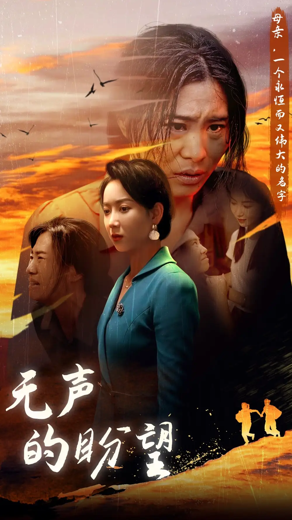 《无声的盼望(43集)》短剧全集免费在线观看