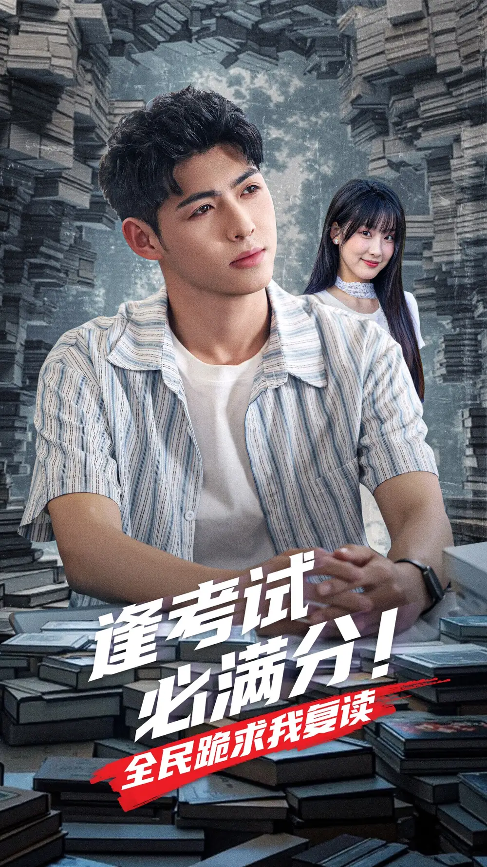 《逢考试必满分全民跪求我复读(70集)王燕飞&王不凡》短剧全集免费在线观看