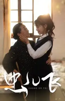 《虫儿飞(80集)》短剧全集免费在线观看
