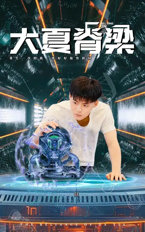 《大夏脊梁(80集)》短剧全集免费在线观看